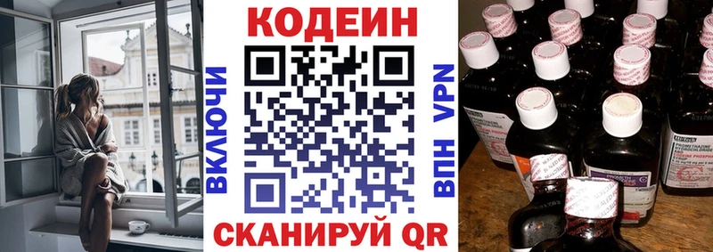 Кодеин Purple Drank Мценск
